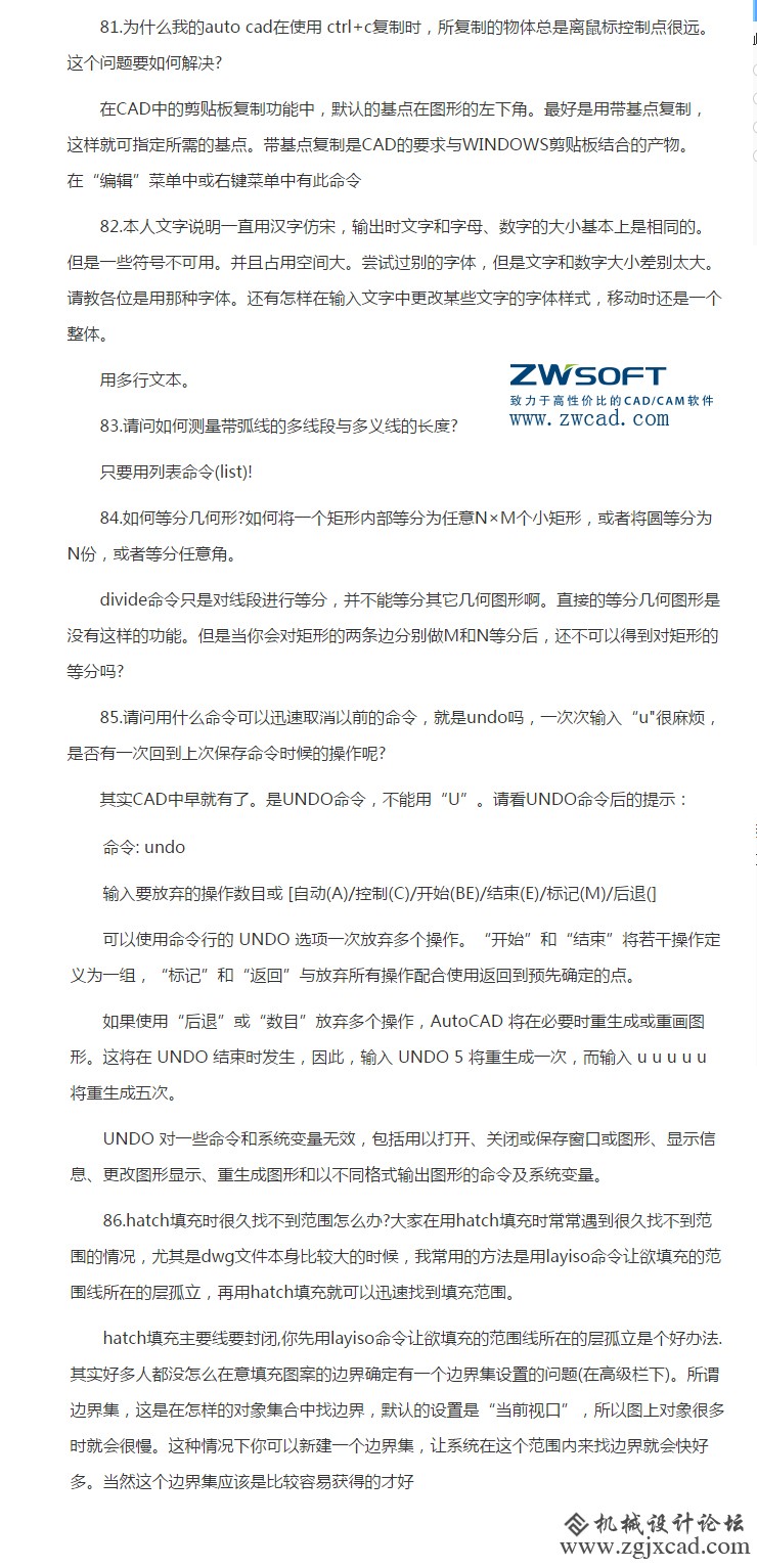 CAD实用技巧（复制点远离控制点、测量带弧线的多线段长度、等分几何形、找不到填充范围）（18）