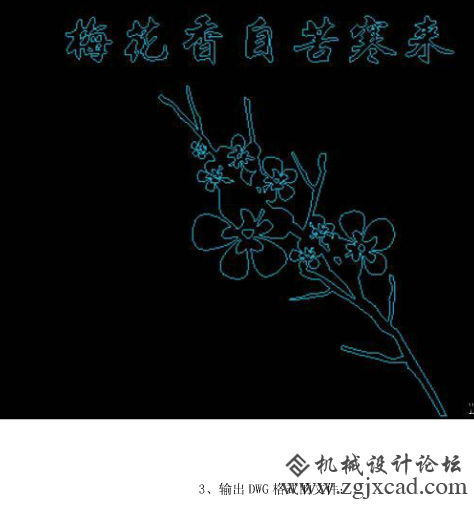 CAD文件如何进行图像格式转换