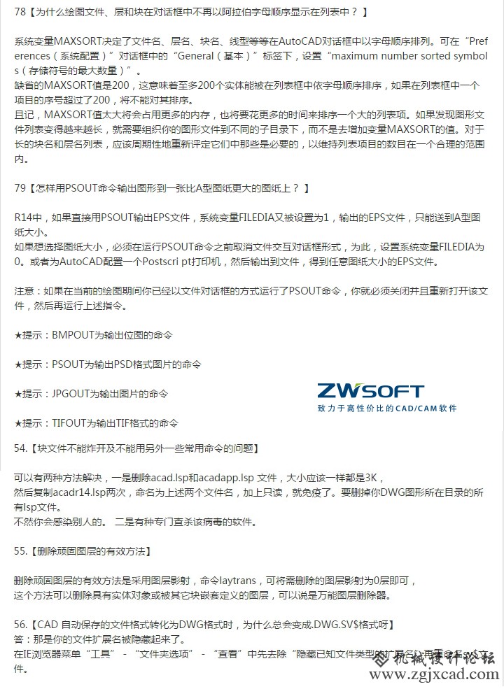 CAD实用技巧（阿拉伯顺序显示文件、PSOUT命令输出图形、块文件炸开、删除顽固图层.）（17）