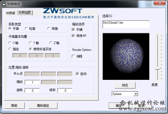 CAD渲染设置材质