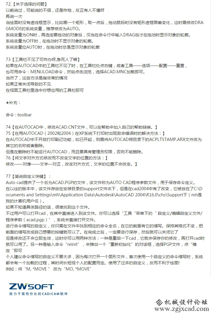 CAD实用技巧（选择小技巧、工具栏消失、加入帮助链接、自定义快捷键）（16）