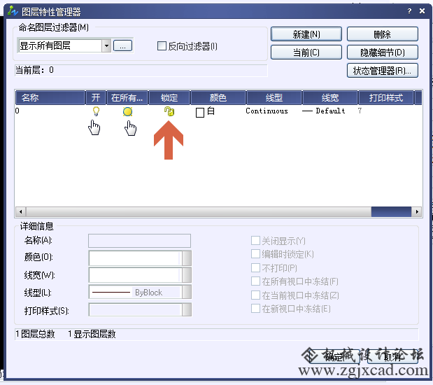 CAD图层如何解锁