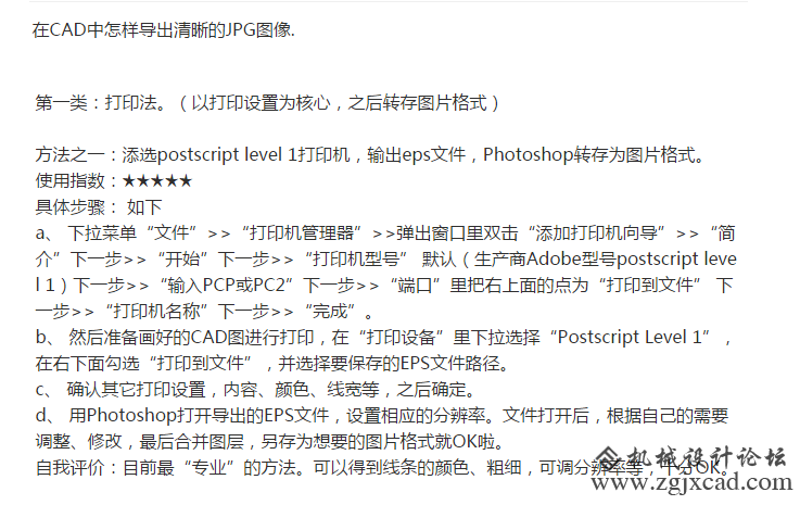 CAD如何导出高清JPG图像