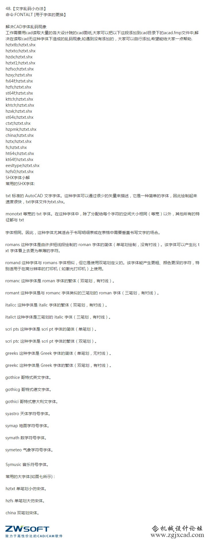 CAD实用技巧（文字乱码、添加字体）（12）