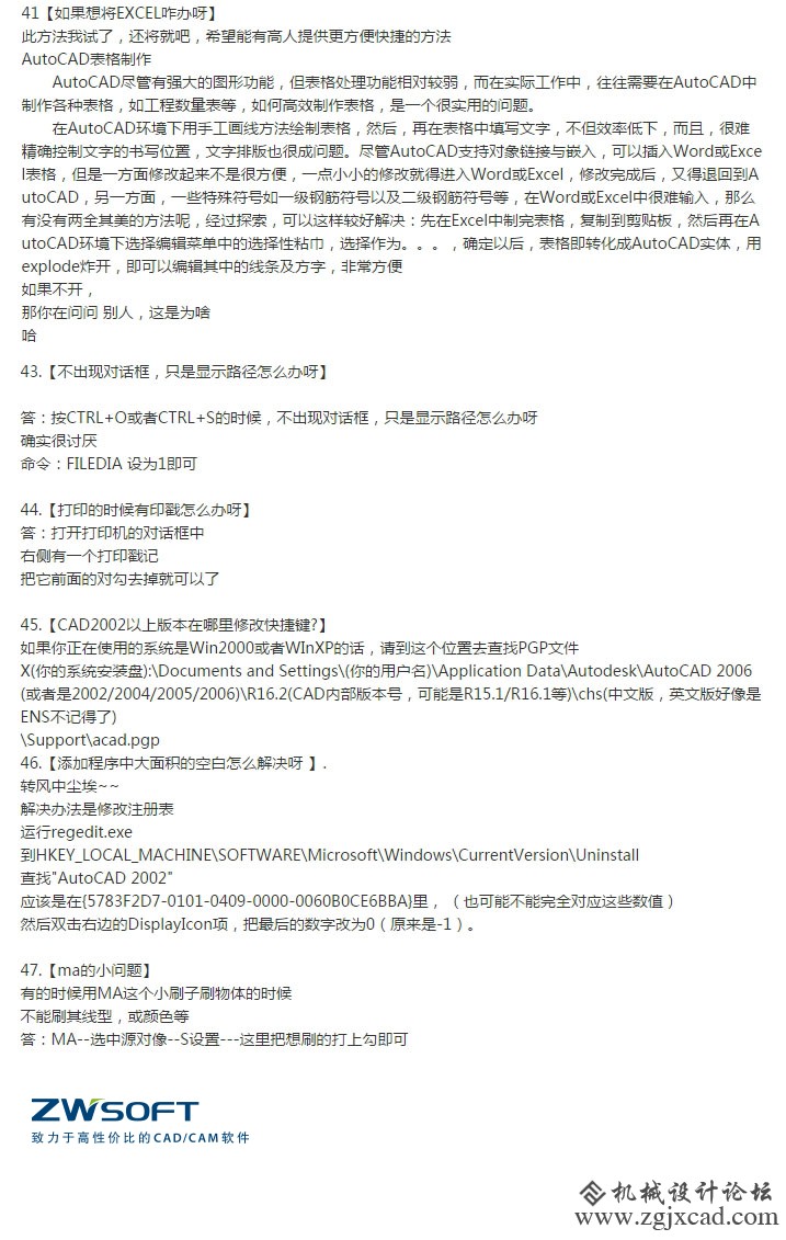 CAD实用技巧（绘制表格、去除印戳、大面积空白解决、）（11）
