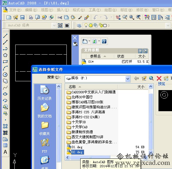 CAD外部参照与块的区别与使用