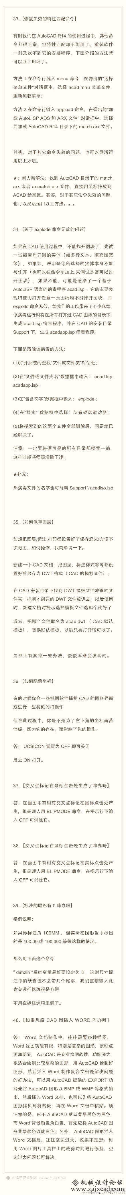 CAD使用技巧（特征匹配命令、explode命令无效、隐藏坐标、cad插入word）（9）