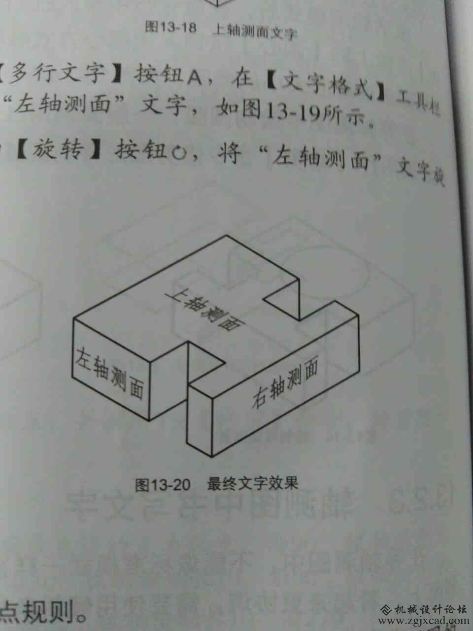 CAD轴测图中书写文字