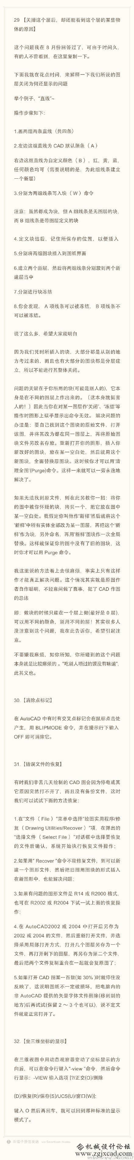 CAD实用技巧（图层关闭、点标记、文件恢复、三维坐标）（8）