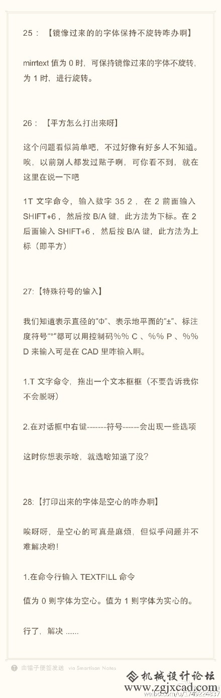 使用技巧（镜像旋转、平方符号、特殊符号、打印字体）（7）