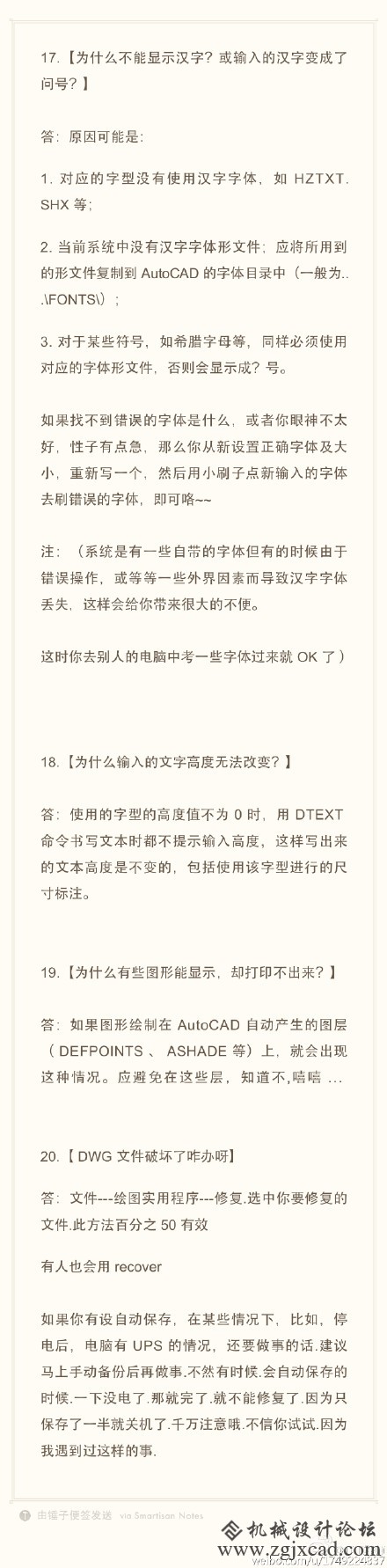 CAD实用技巧（显示乱码、汉字高度、DWG文件破坏）（5）