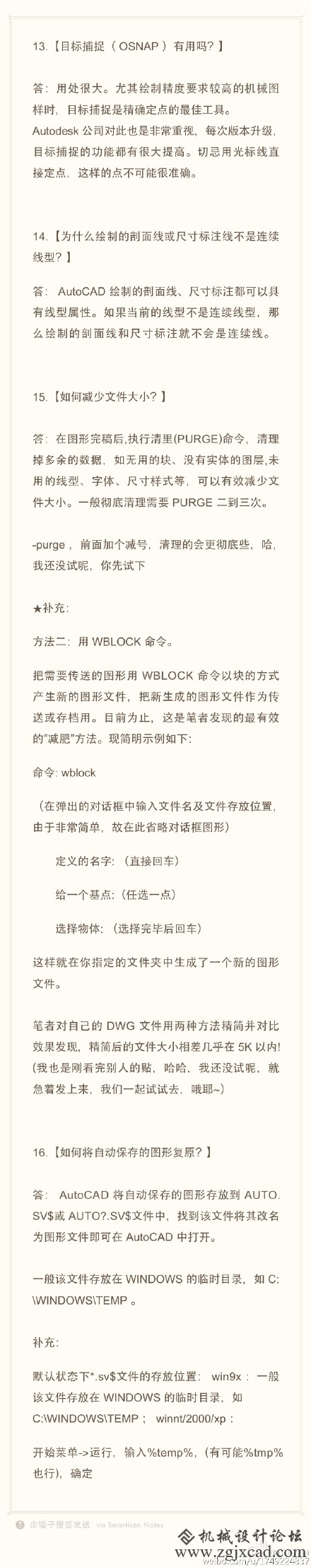 CAD实用技巧（目标捕捉、剖面线、减少文件大小、图形复原）（4）