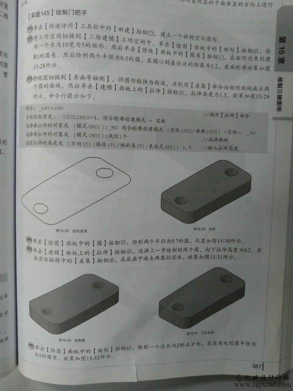 CAD如何画门把手