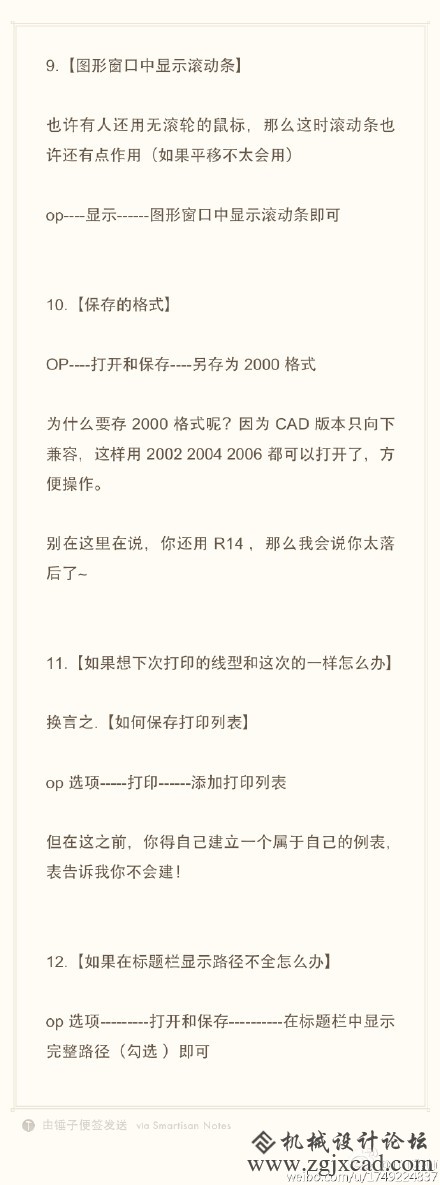 CAD实用技巧（滚动条、打印格式、线型、路径不全）