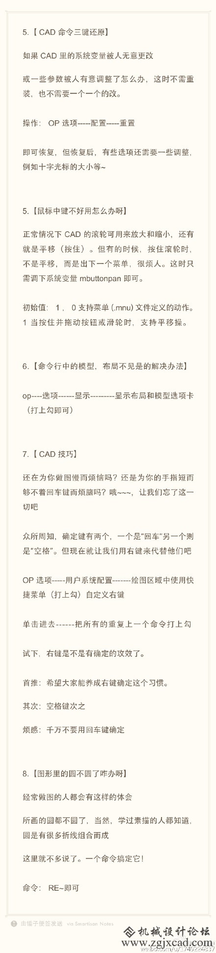 CAD实用技巧（命令行模型、圆形不圆、布局不见）（2）