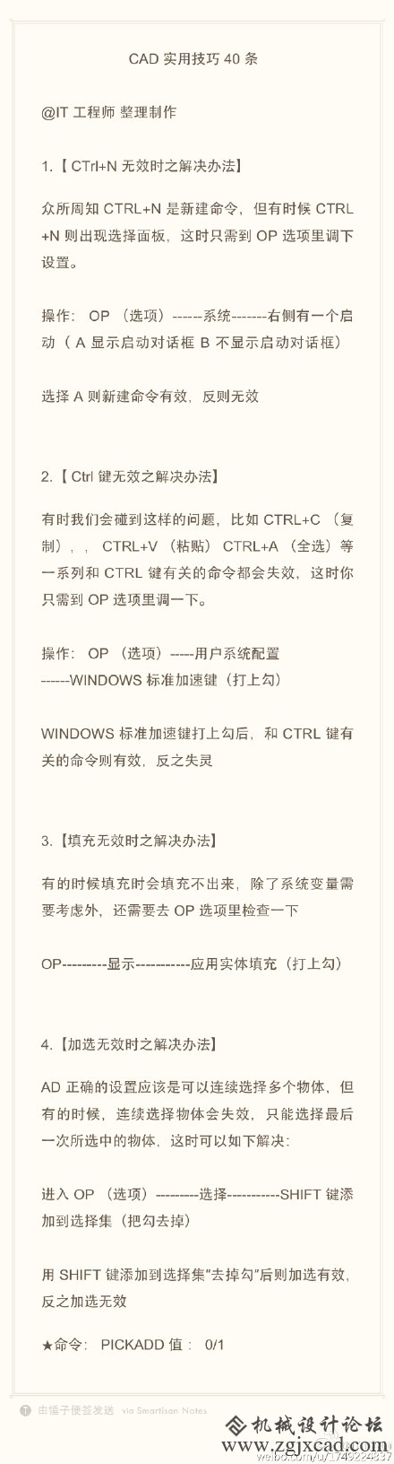 CAD实用技巧（CTRL+N、CTRL键时、填充无效、加选无效）