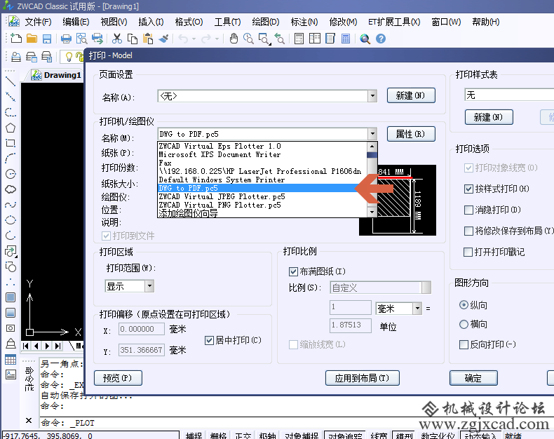 CAD文件如何转换成PDF文件