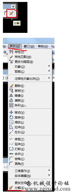 CAD如何使用修改的分解命令