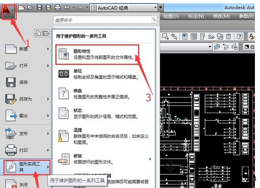 CAD文件如何查看图形特性


