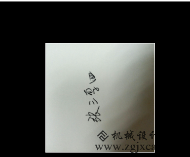 cad如何做电子签名