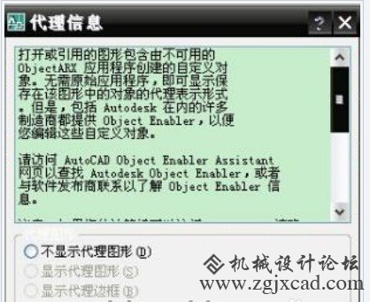 CAD弹出显示代理图形怎么办？