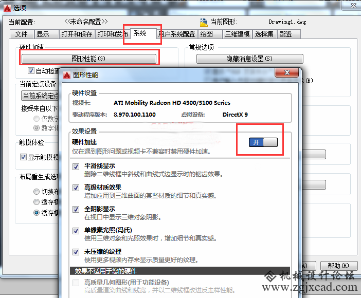 CAD如何开启硬件加速.png