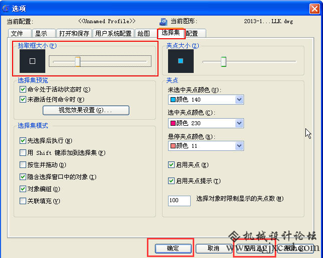 CAD如何修改拾取框大小