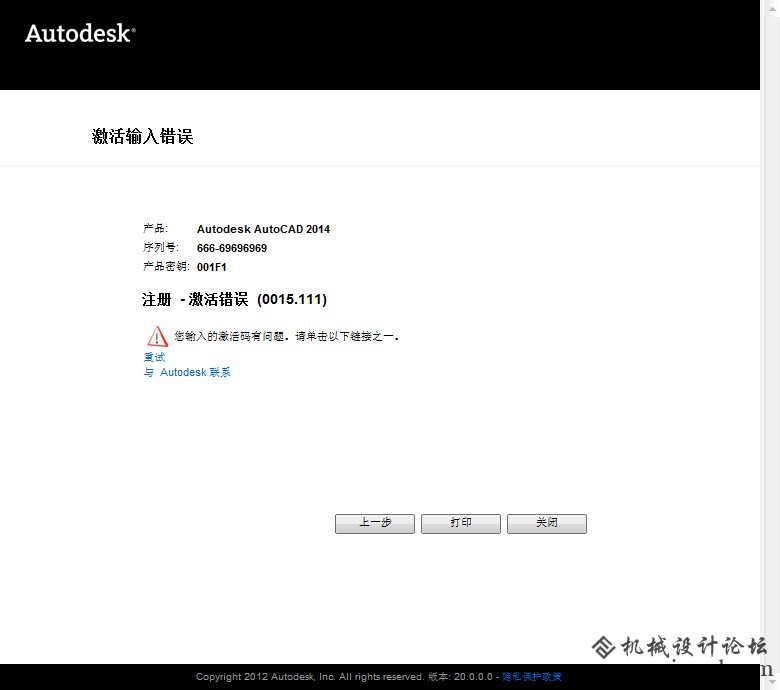 CAD激活错误0015.111