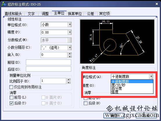 如何修改CAD中角度标注方式