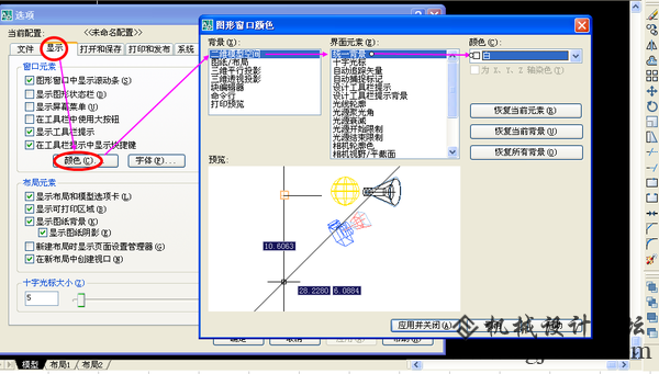 CAD2010如何更换背景颜色