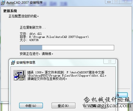 CAD安装文件时提示1308错误