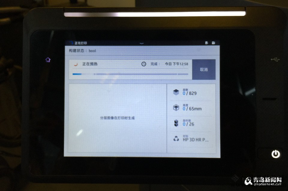 HP3D打印机操作界面