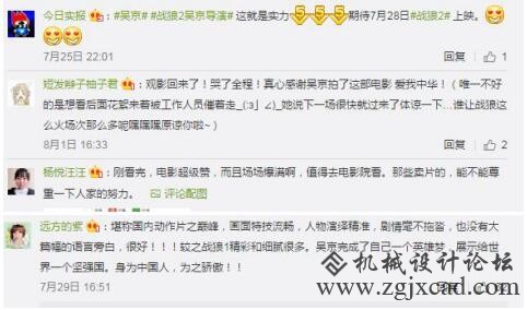 燃！燃！ 燃爆今年盛夏的《战狼2》