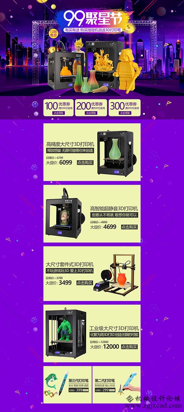 99聚星节 创想三维邀您共享狂欢
