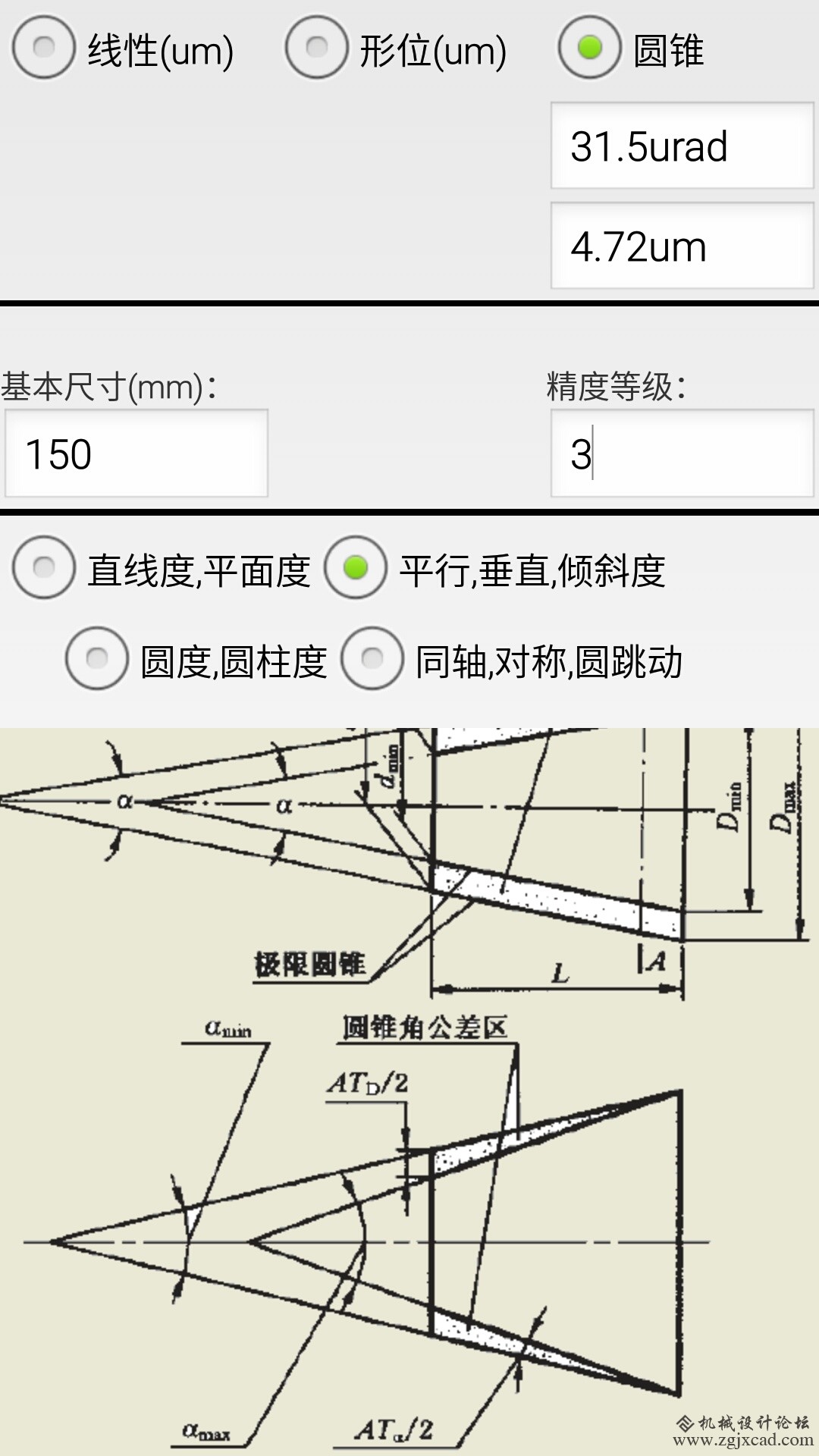圆锥角公差.jpg