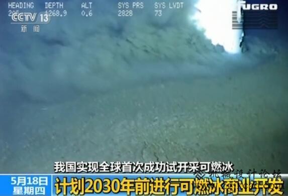 中国初次海域可燃冰试采胜利 2030年前贸易开辟