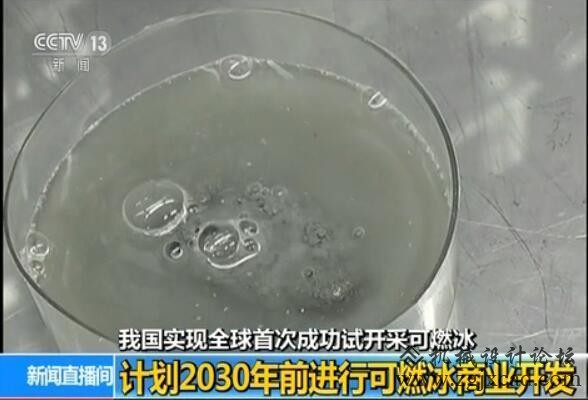 中国初次海域可燃冰试采胜利 2030年前贸易开辟