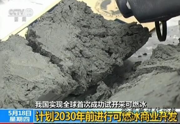 中国初次海域可燃冰试采胜利 2030年前贸易开辟