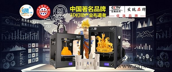 创想三维：不忘初心  砥砺奋进的三年