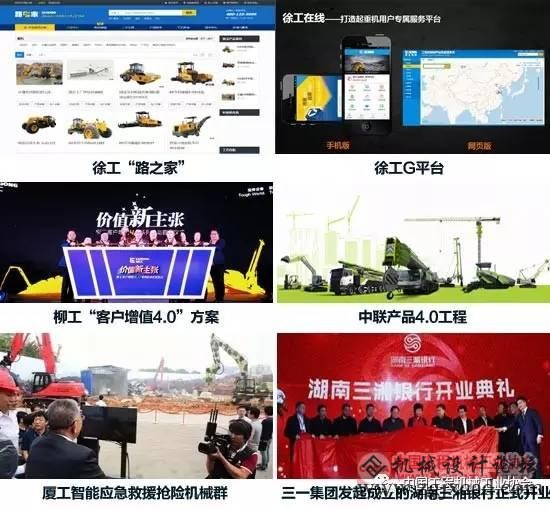 2016年中国工程机械行业十年夜消息榜单揭晓