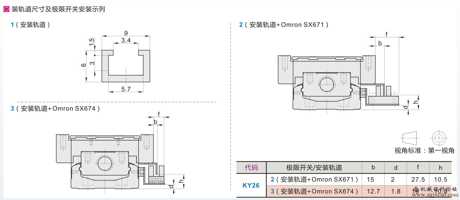 单轴驱动器KY26-802-A-L250有盖安装轨道及极限开关安装位置.jpg