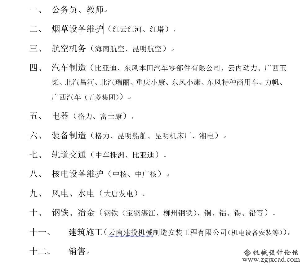 行业统计