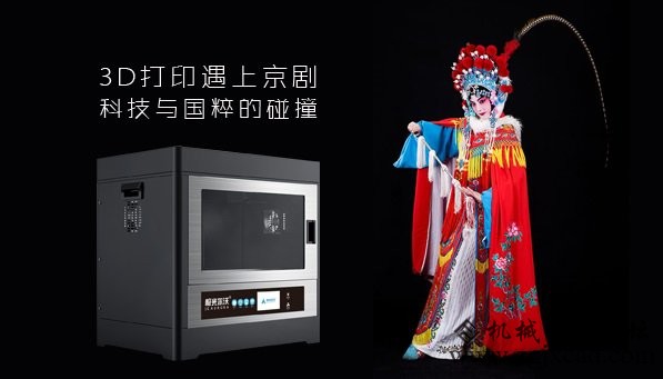 国粹与科技融合 极光尔沃3D打印京剧艺术道具