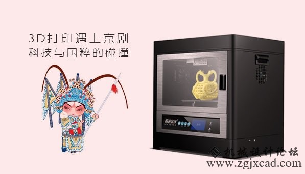 国粹与科技融合 极光尔沃3D打印京剧艺术道具