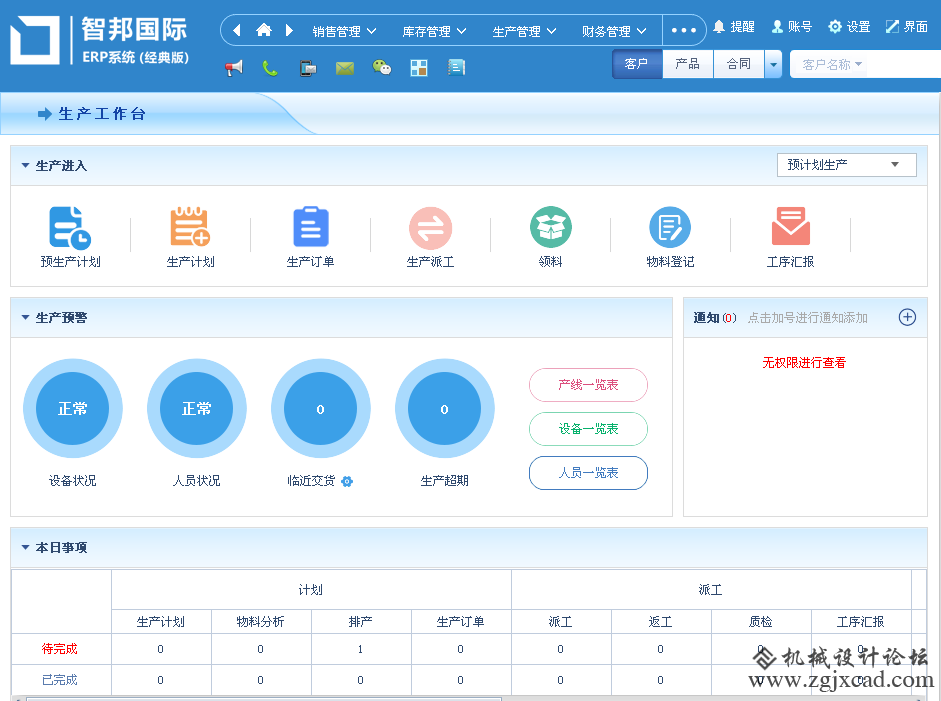 02智邦国际生产工作台.jpg