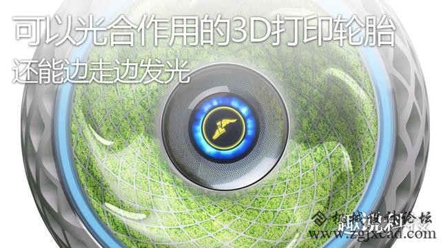 可以光合作用的3D打印轮胎 还能边走边发光