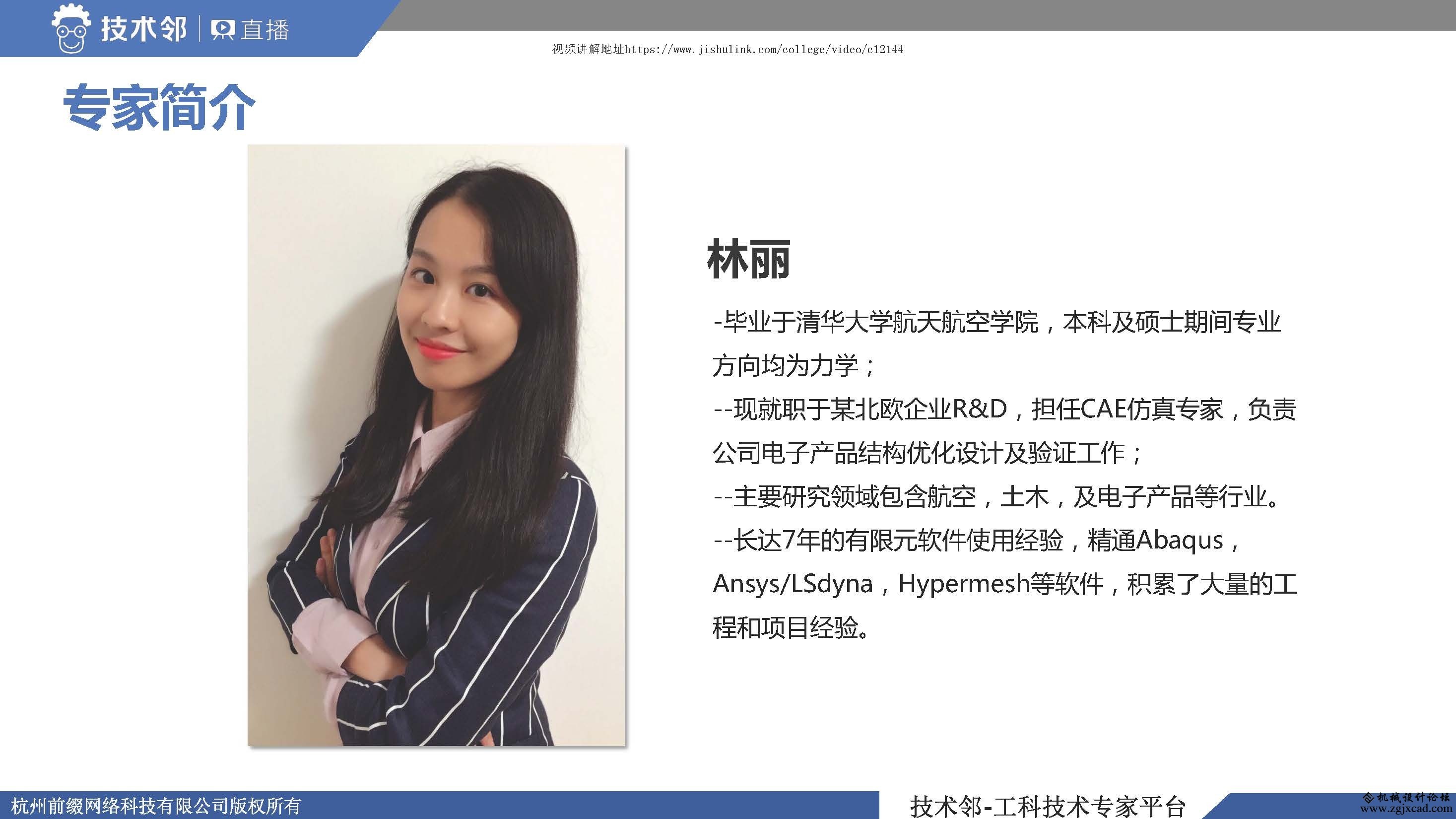 CAE在职场的那些事儿-林丽老师_页面_02.jpg