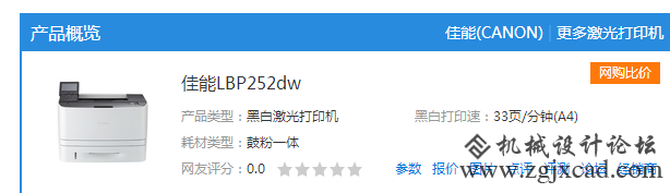 LBP252dw佳能激光打印机 大容量高效打印的经典力作
