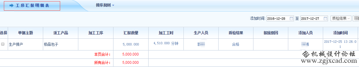 严控企业工序汇报，智邦国际ERP系统示范新标准3.png