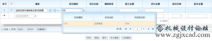 智邦国际31.80版本发布，一键穿越到未来财务管理5.jpg